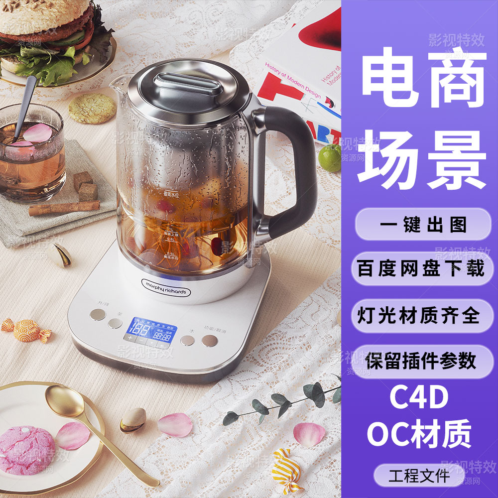 C4D工程OC渲染-写实汉堡桌布花瓣养生水壶场景-灯光贴图材质齐全