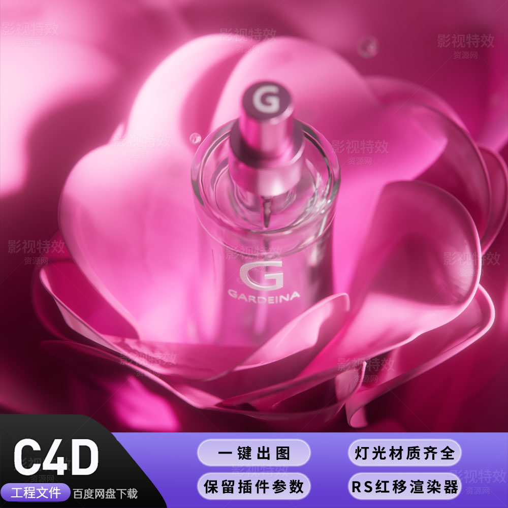 C4D工程RS渲染-动态花瓣包裹中的香水瓶-灯光贴图材质齐全