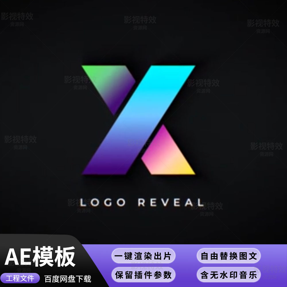 AE模板-炫彩描边高反射LOGO动画演绎