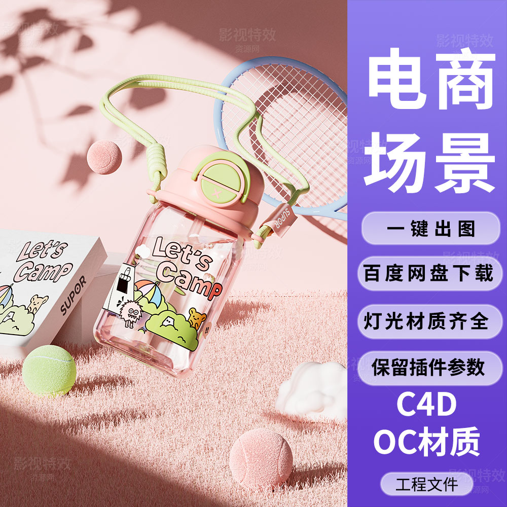 C4D工程OC渲染-抽象粉色草地卡通网球奶瓶场景-灯光贴图材质齐全