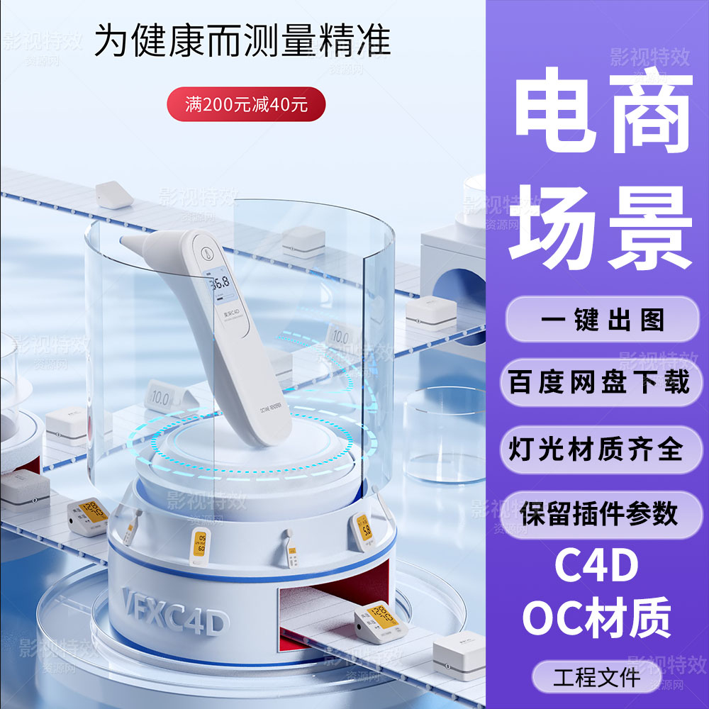C4D工程OC渲染-科技环绕玻璃传送带体温计场景-灯光贴图材质齐全