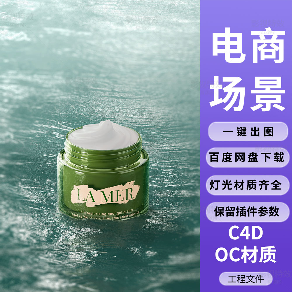C4D工程OC渲染-水面上的海蓝之谜化妆瓶场景-灯光贴图材质齐全