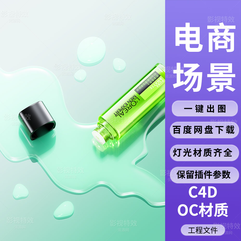C4D工程OC渲染-男士爽肤水化妆品撒落场景-灯光贴图材质齐全