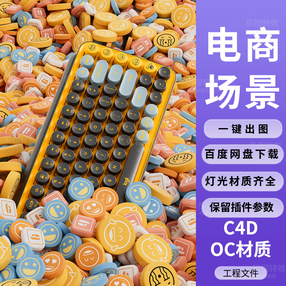 C4D工程OC渲染-卡通可爱表情硬币中的键盘场景-灯光贴图材质齐全