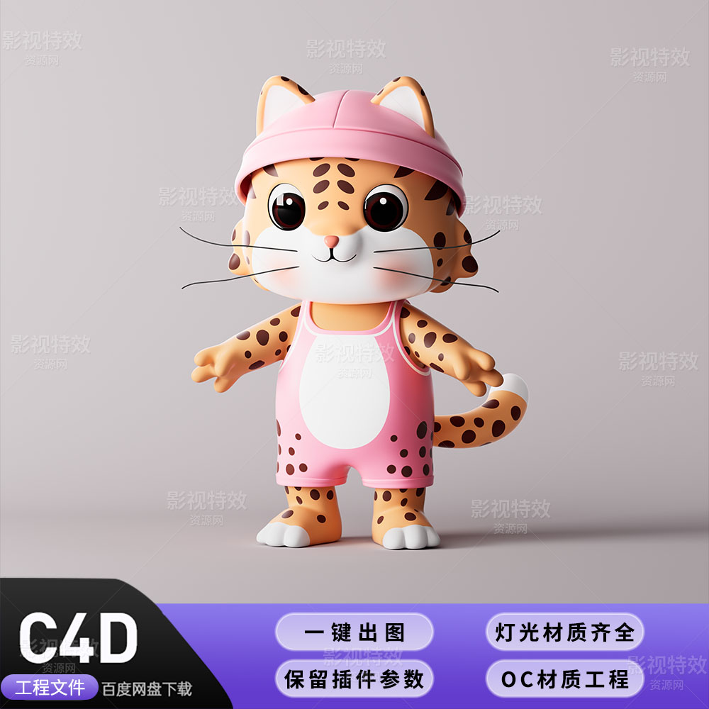 C4D工程OC渲染-卡通小老虎IP角色-灯光贴图材质齐全