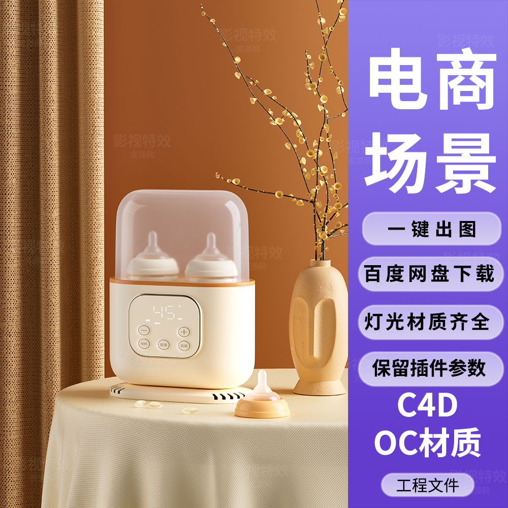 C4D工程OC渲染-温馨桌面奶瓶加热器场景-灯光贴图材质齐全