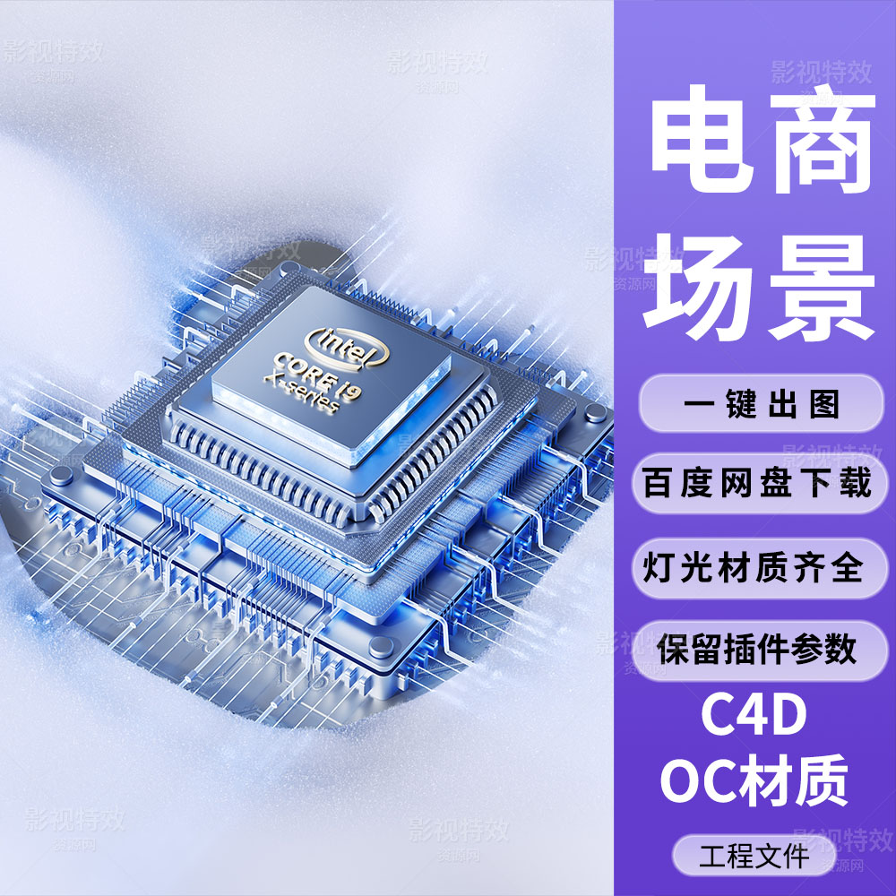 C4D工程OC渲染-处理器CPU冰雪散热效果场景-灯光贴图材质齐全