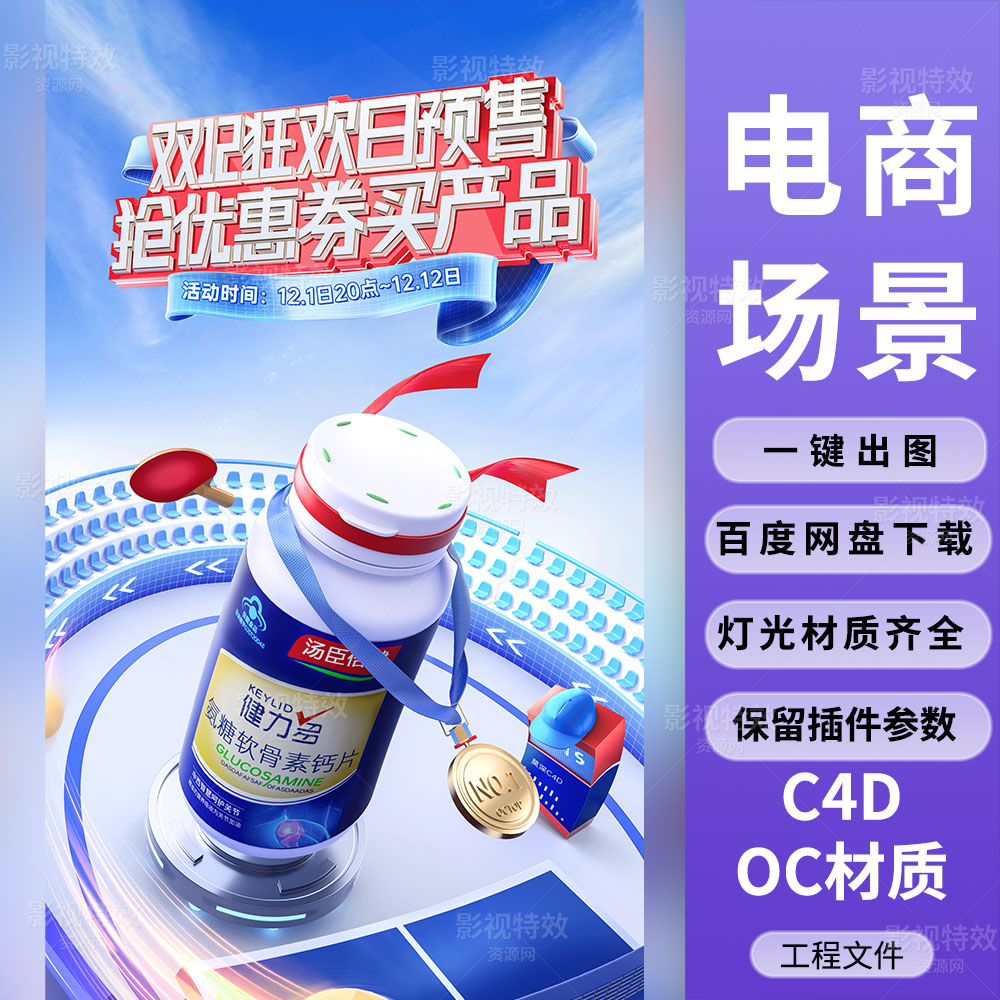 C4D工程OC渲染-汤成倍健乒乓球拍运动场奖牌KV-灯光贴图材质齐全