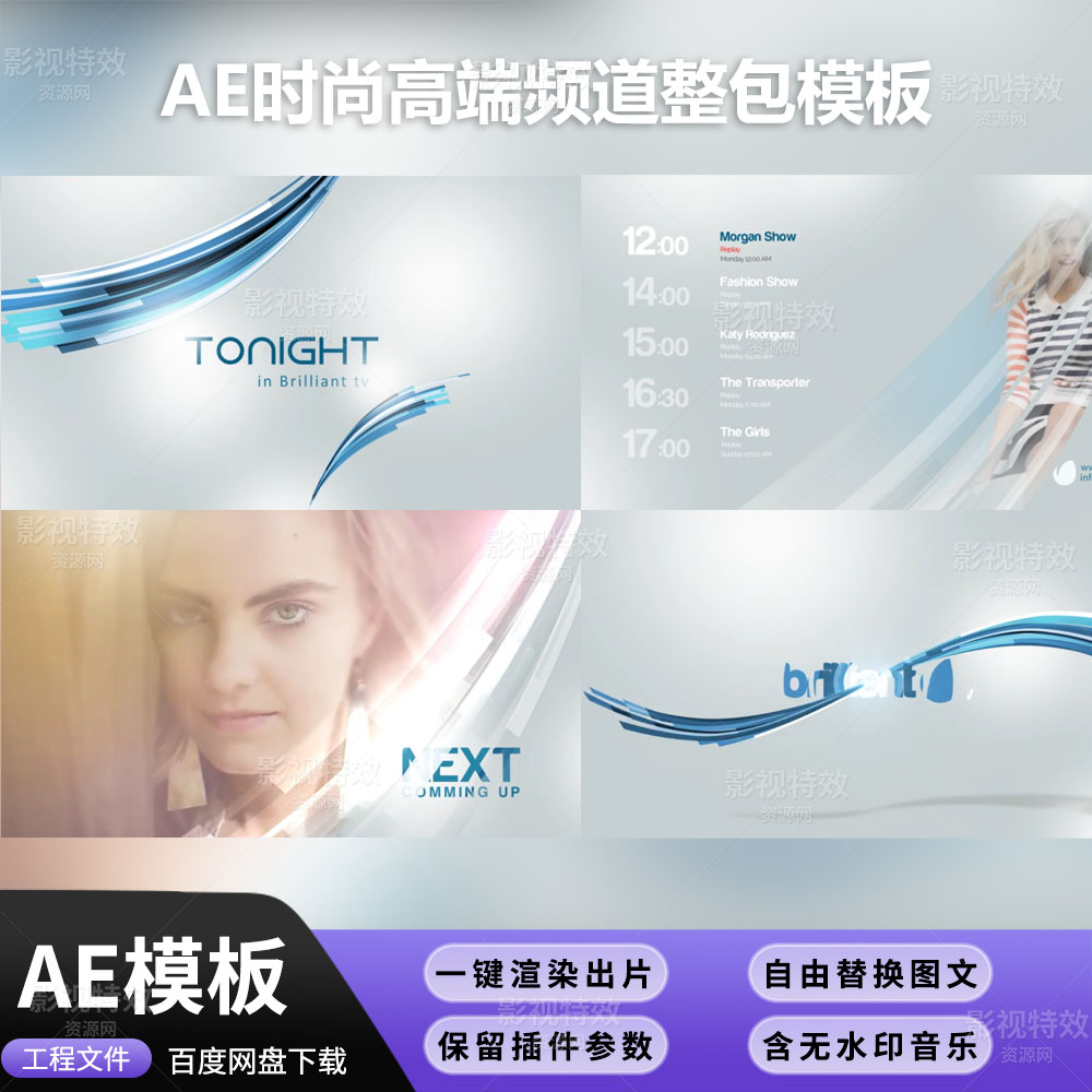 AE模板-时尚高端频道电视栏目整包模板