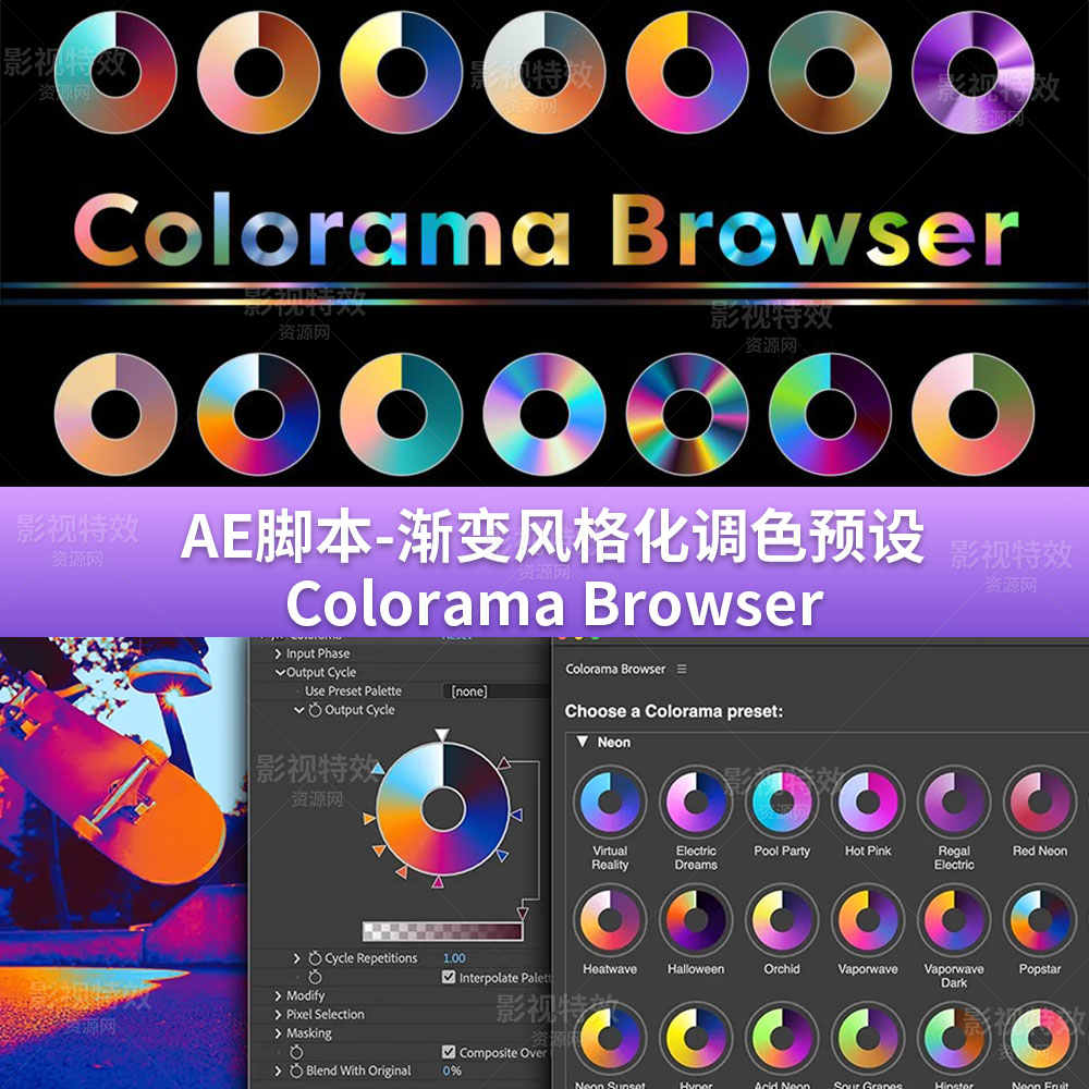 AE脚本-渐变风格化调色预设Colorama Browser+中文字幕教程
