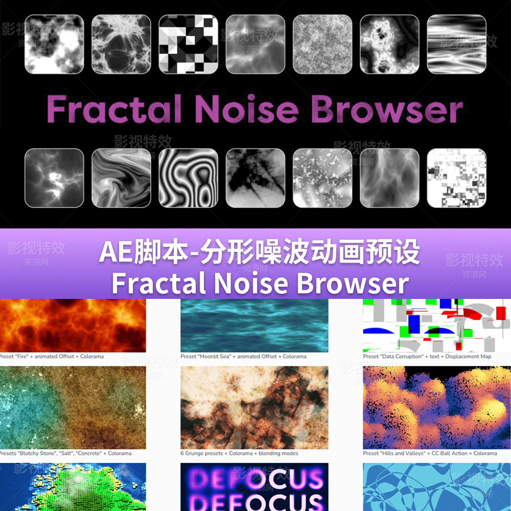 AE脚本-分形噪波动画预设Fractal Noise Browser