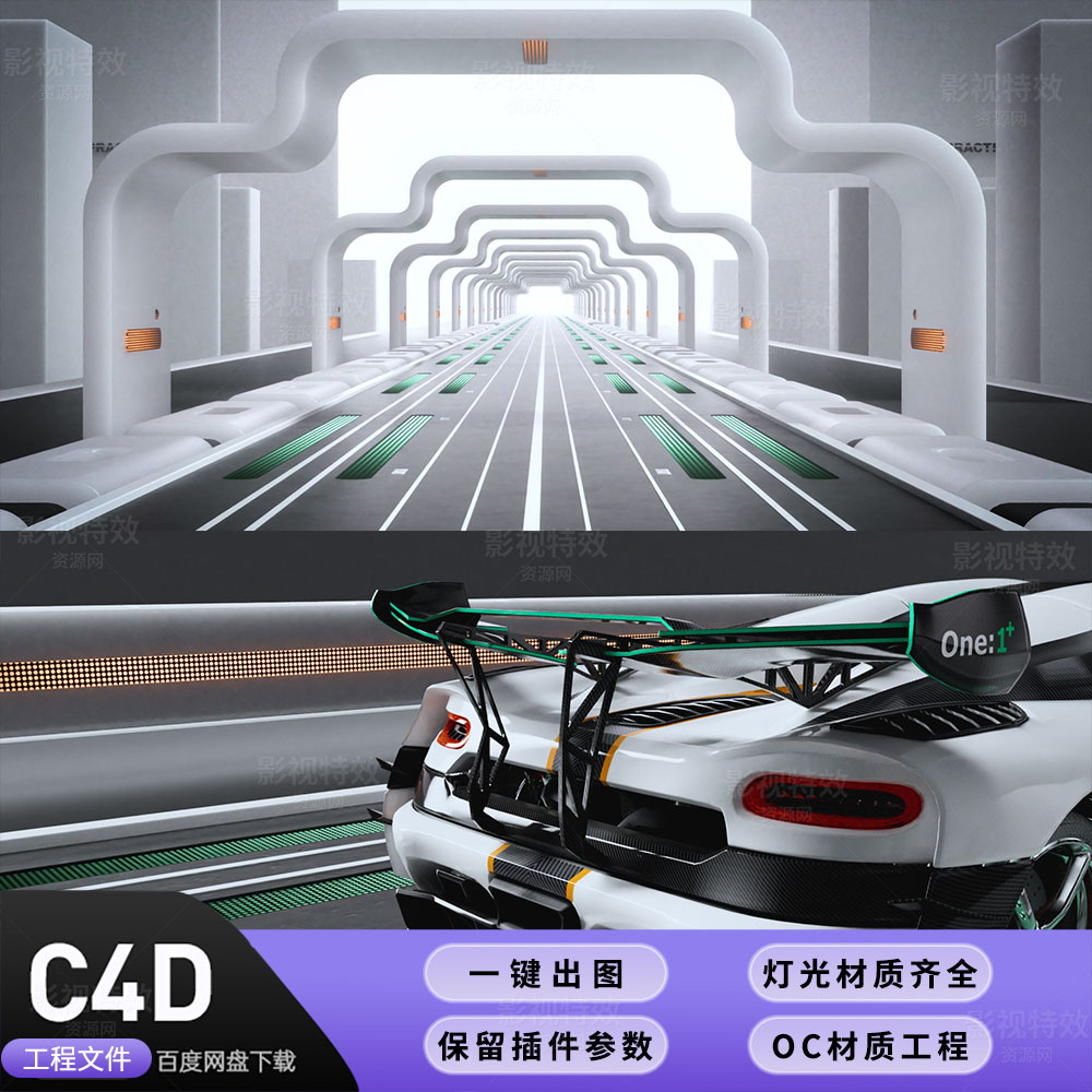 C4D工程OC渲染-概念汽车运镜变焦跑道场景-灯光贴图材质齐全