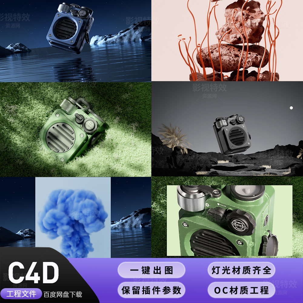 C4D工程OC渲染-概念设计音箱动画全工程-灯光贴图材质齐全