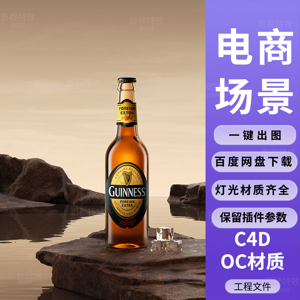 C4D工程OC渲染-昏黄河流水面石头啤酒冰块场景-灯光贴图材质齐