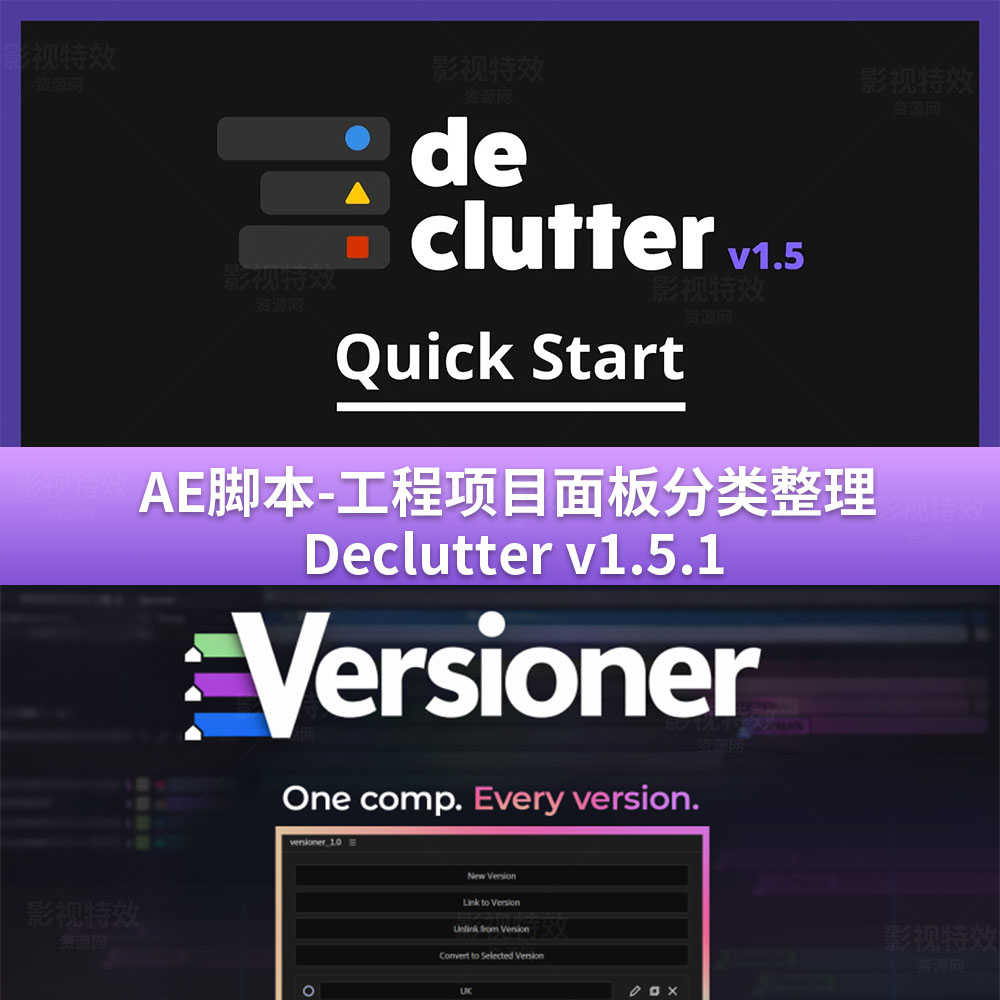 AE脚本-工程项目面板分类整理  Declutter v1.5.1
