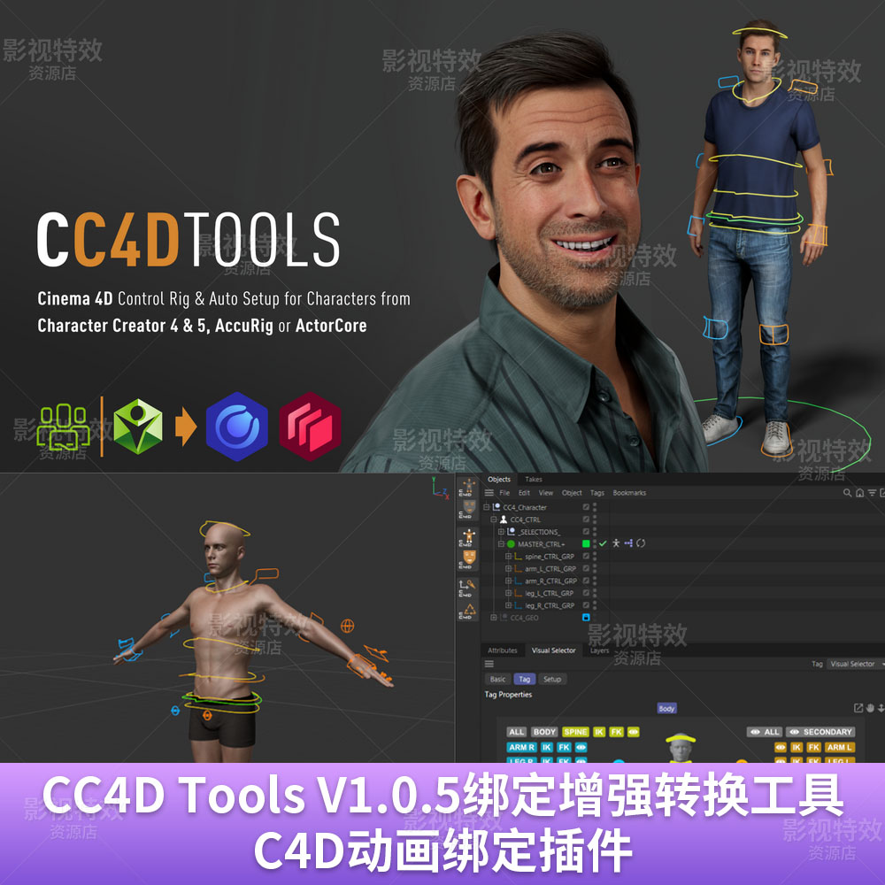 CC4D Tools V1.0.5绑定增强转换工具 C4D动画绑定插件