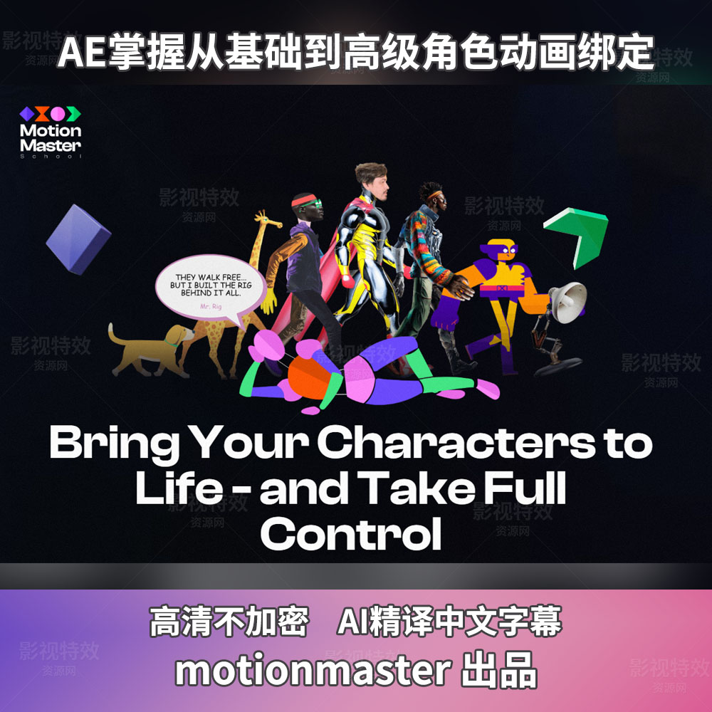 AE大师课程-掌握从基础到高级角色动画绑定Rig Master