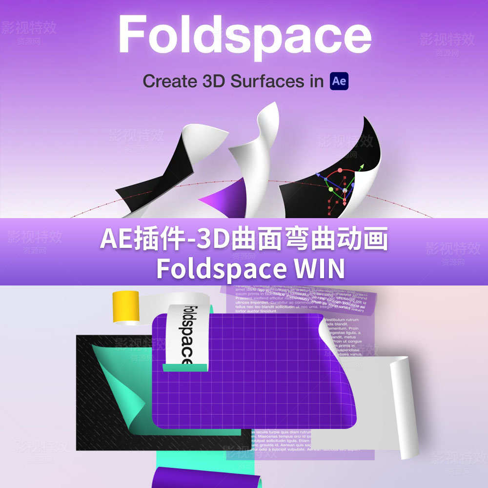 AE插件-3D曲面弯曲动画   Foldspace WIN