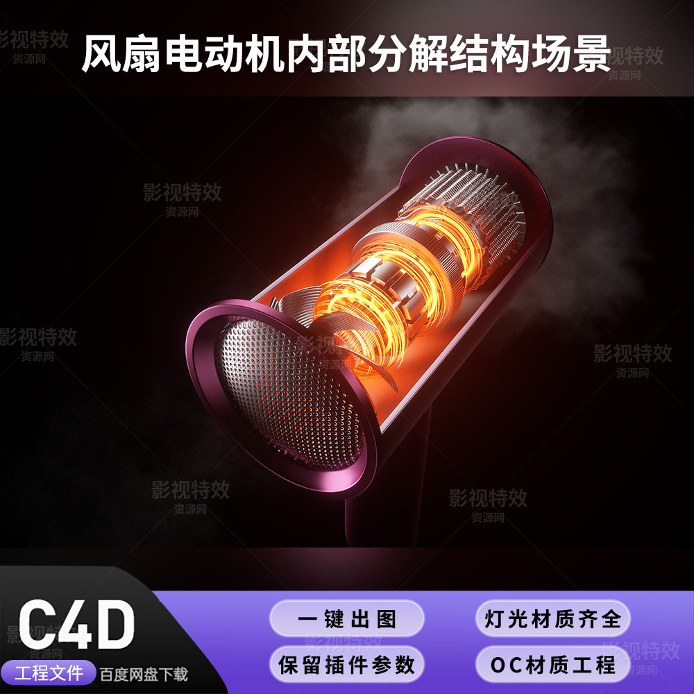 C4D工程OC渲染-风扇电动机内部分解结构场景-灯光贴图材质齐全
