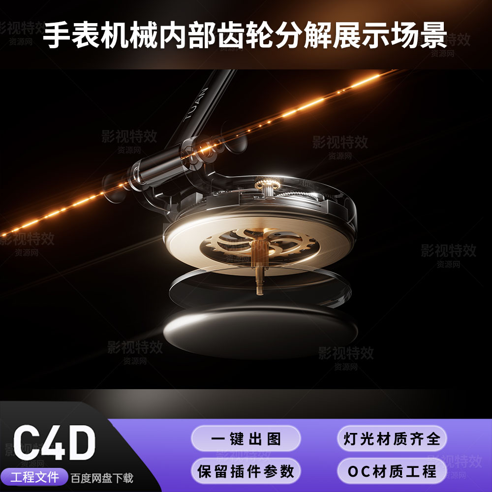 C4D工程OC渲染-手表机械内部齿轮分解展示场景-灯光贴图材质齐全
