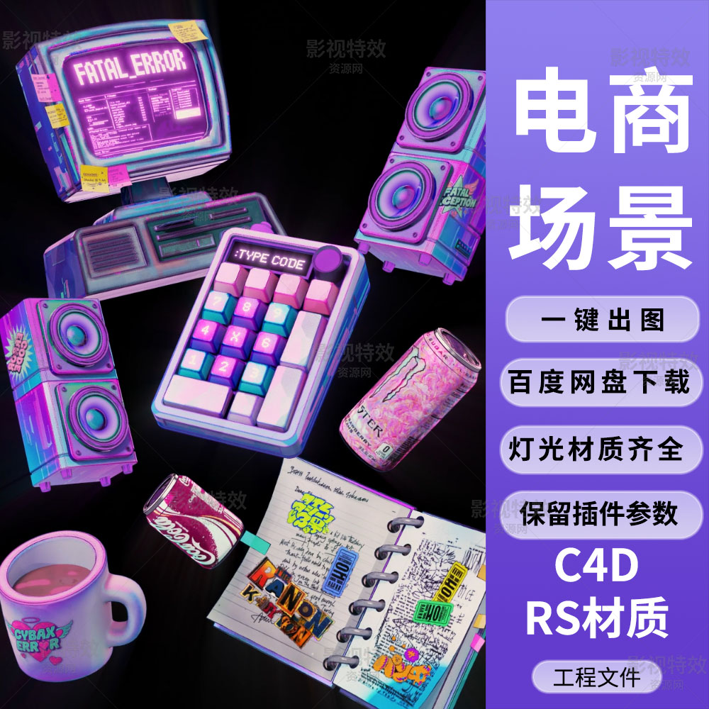 C4D工程RS渲染-紫色潮流卡通电脑键盘小动画-灯光贴图材质齐全