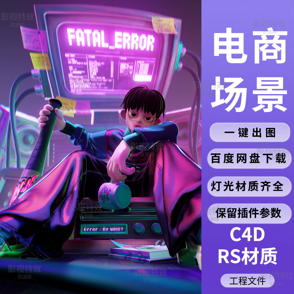 C4D工程RS渲染-潮流独特卡通男孩带绑定场景-灯光贴图材质齐全
