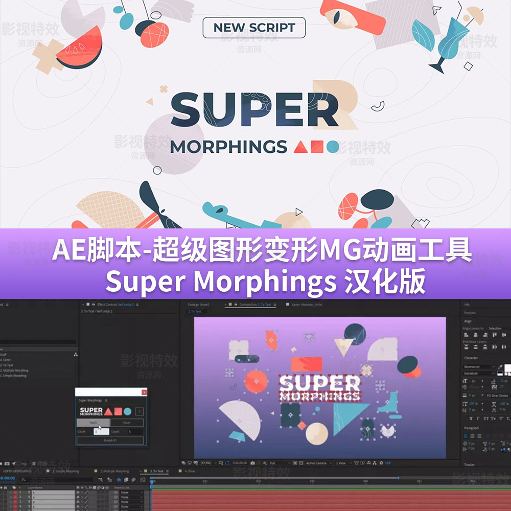 AE脚本-超级图形变形MG动画工具 Super Morphings 汉化版