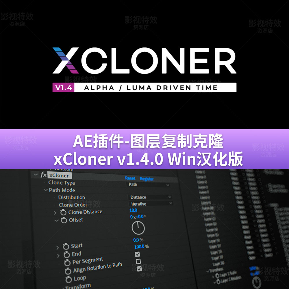 AE插件-图层复制克隆xCloner v1.4.0 Win汉化版