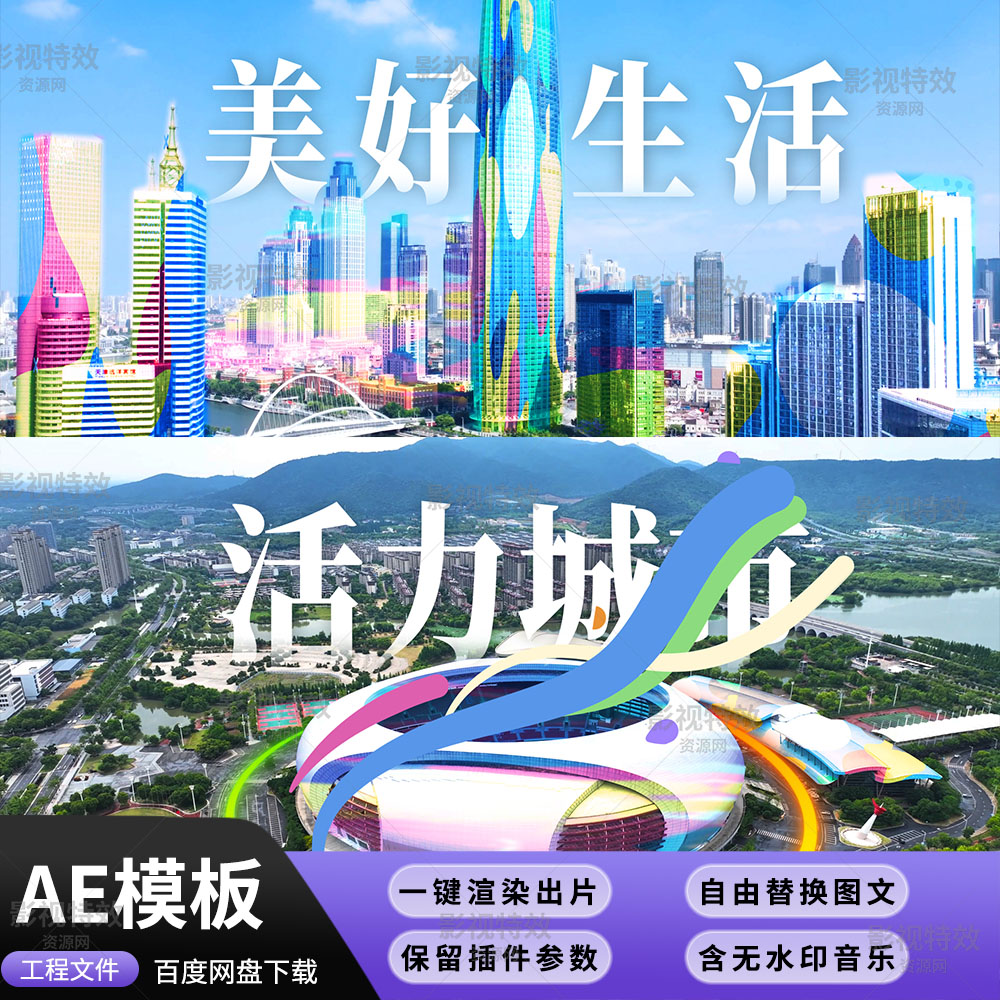 AE模板-创意跟踪合成涂鸦城市宣传片头