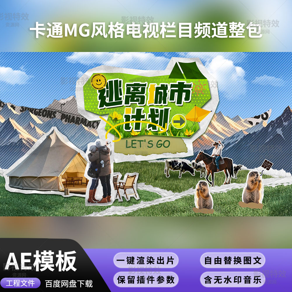 AE模板-卡通MG风格电视栏目频道整包
