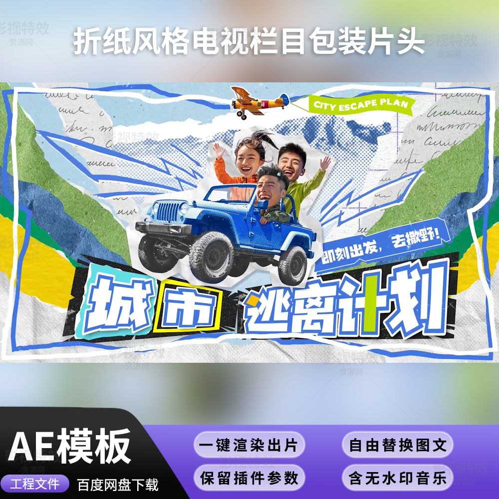 AE模板-折纸风格电视栏目包装片头