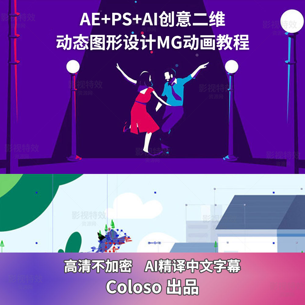 AE+PS+AI创意二维动态图形设计MG动画教程