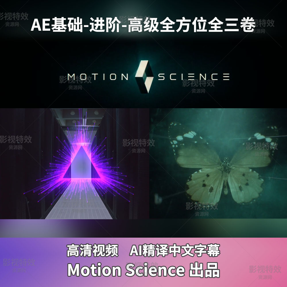 AE基础-进阶-高级全方位全三卷Ae Academy Volume 1+2+3