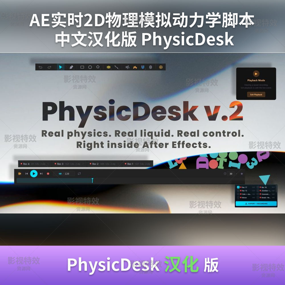 AE实时2D物理模拟动力学脚本 中文汉化版 PhysicDesk