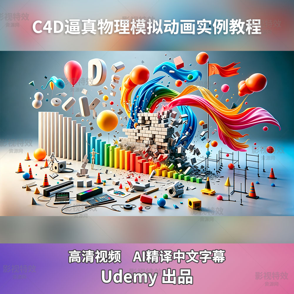 C4D逼真物理模拟动画实例教程 C4D All about Simulations