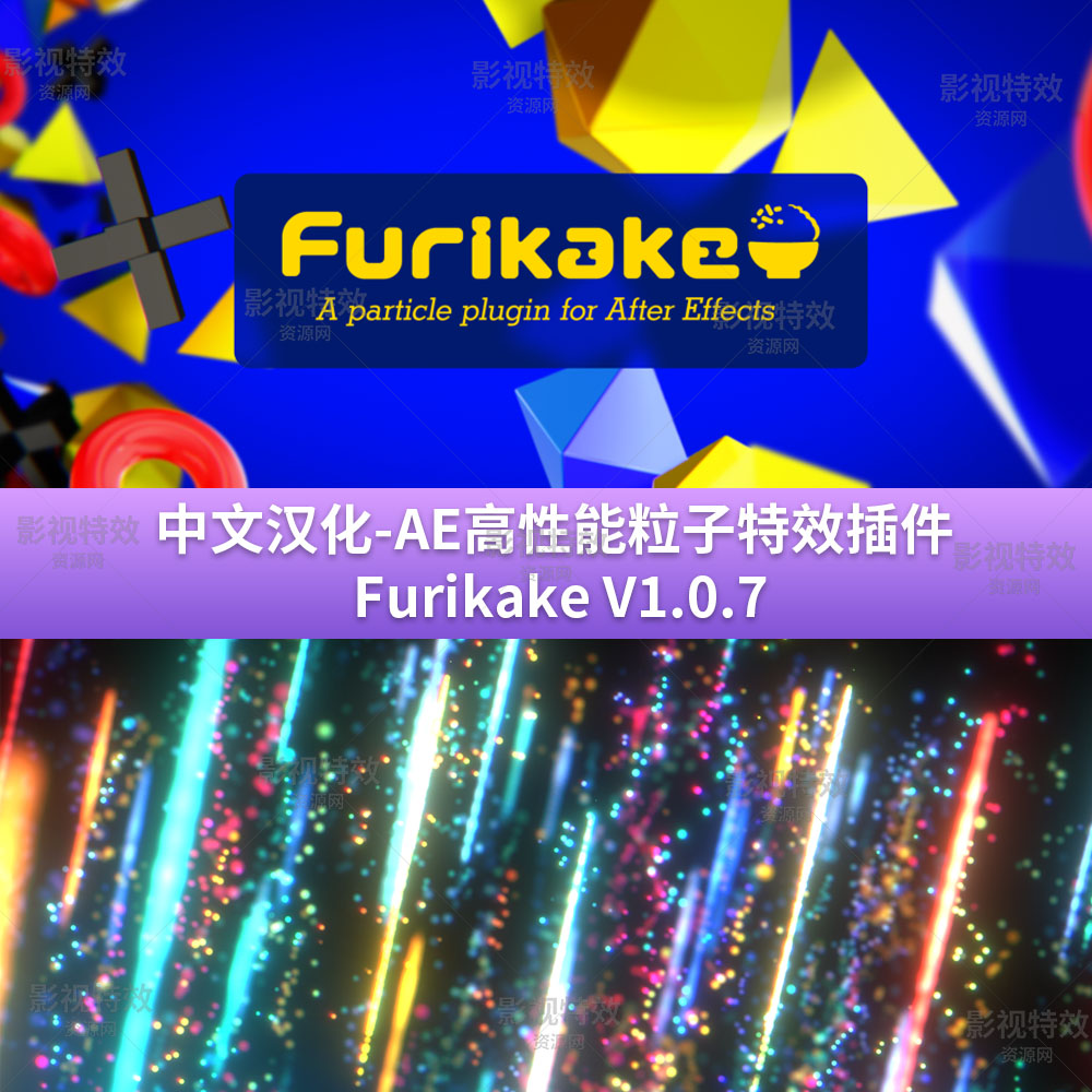 中文汉化-AE高性能粒子特效插件Furikake V1.0.7