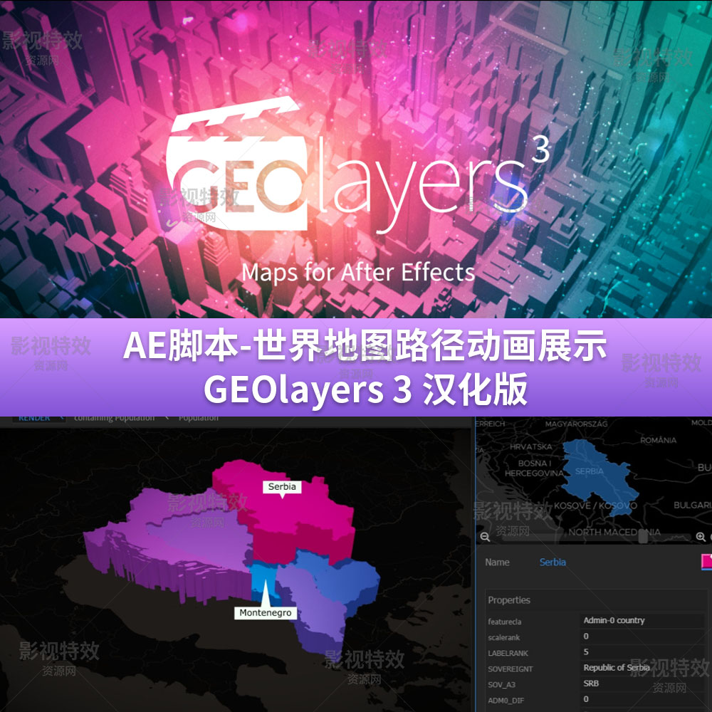 AE脚本-世界地图路径动画展示GEOlayers 3 汉化版