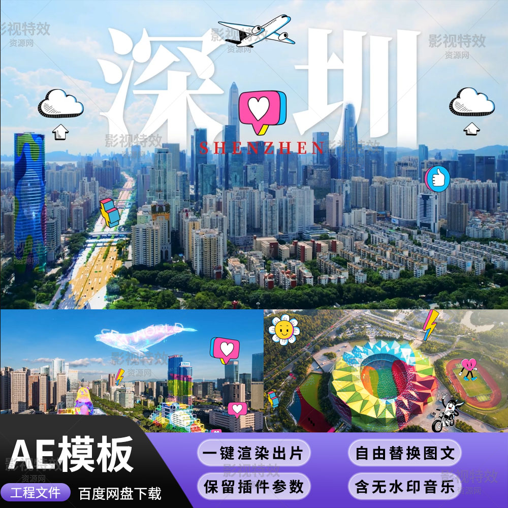 AE模板-创意实景跟踪涂鸦城市宣传