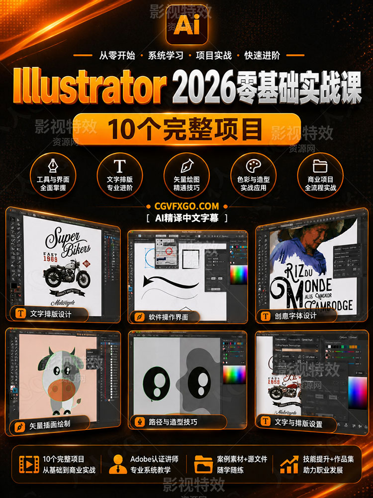 Illustrator 2026零基础实战课(中文字幕)