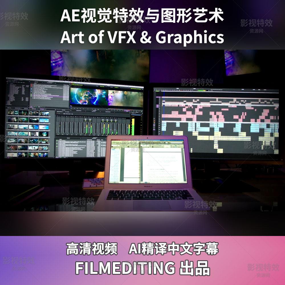 AE-学习视觉特效与图形艺术Learn the Art of VFX & Graphics