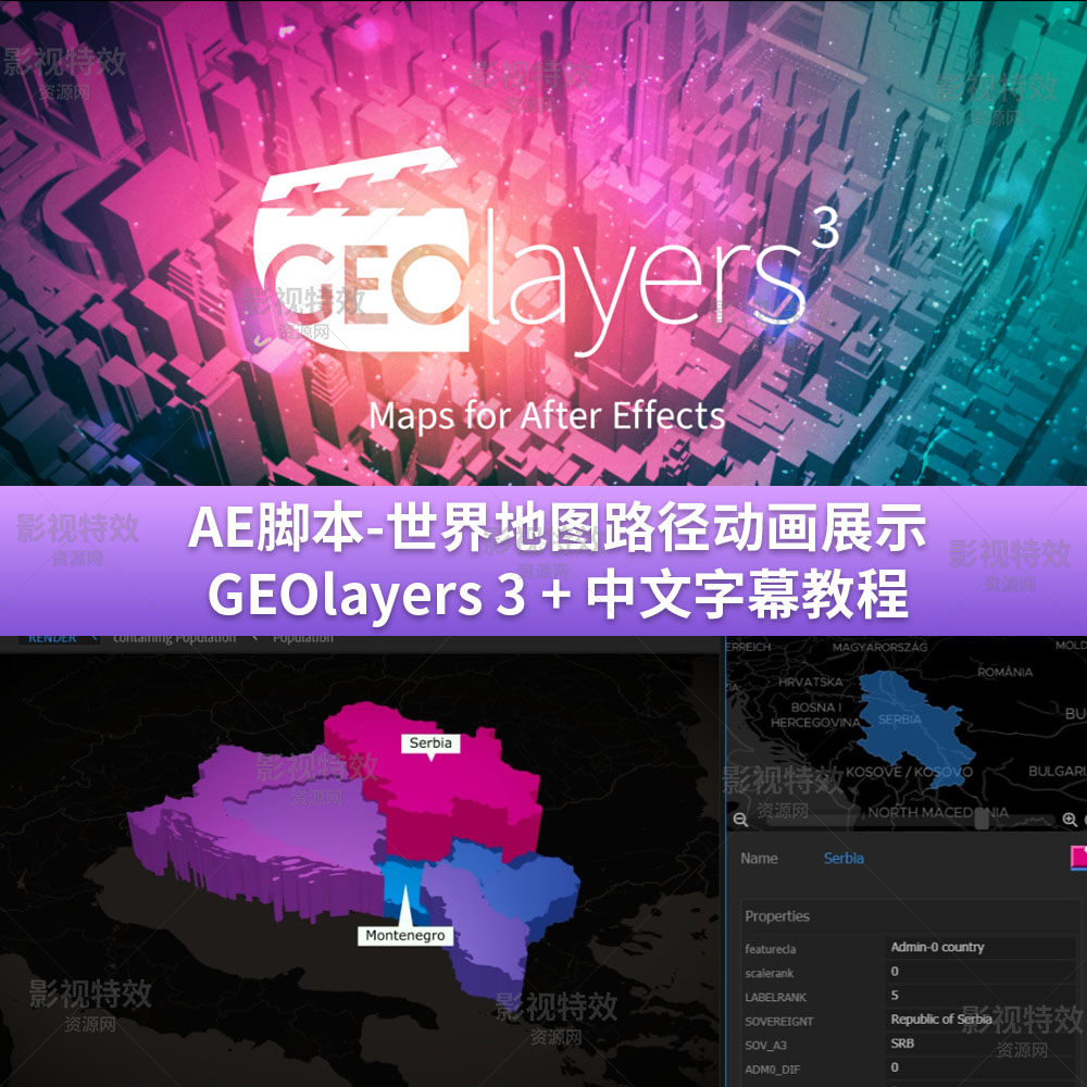 AE脚本-世界地图路径动画展示 GEOlayers 3 + 中文字幕教程