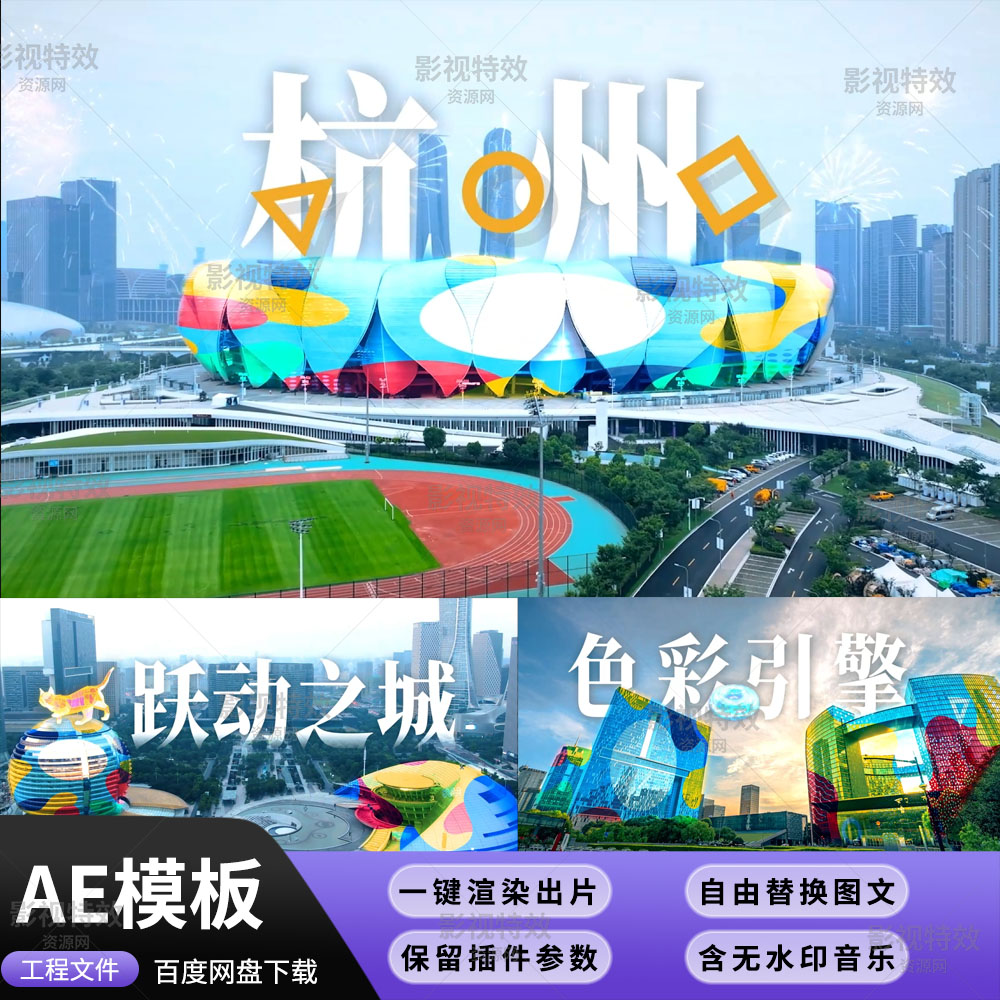 AE模板-创意实景合成跟踪涂鸦城市文旅宣传