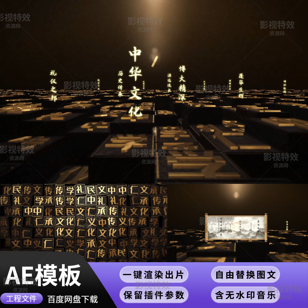 AE模板-E3D活字印刷字阵国风文化片头