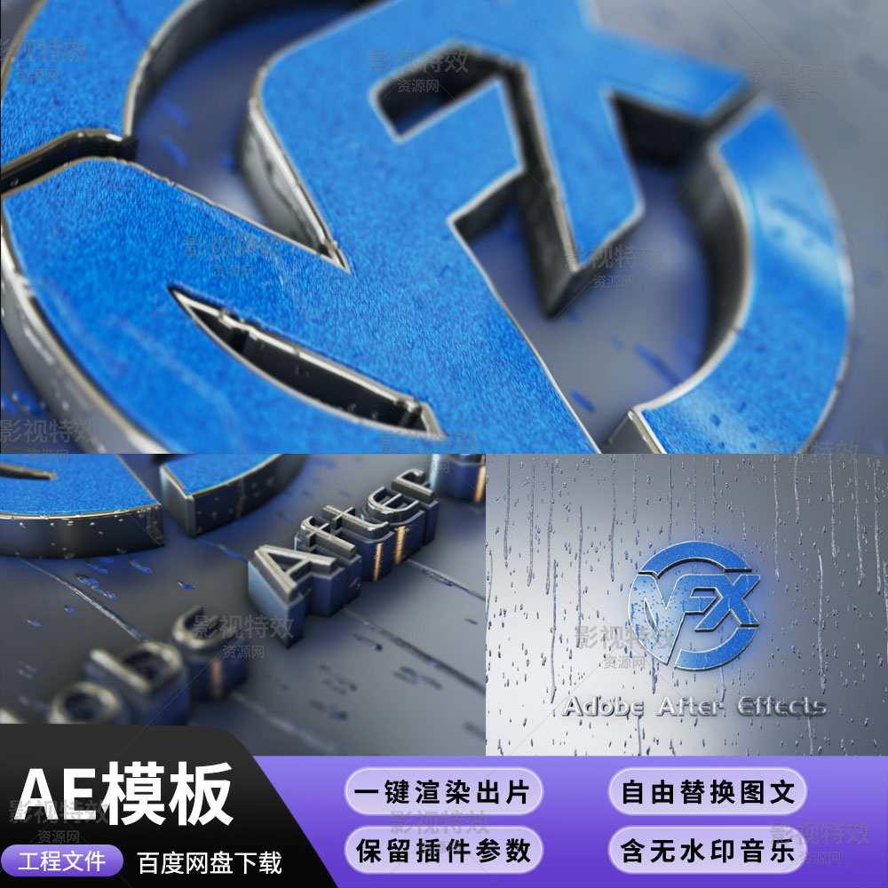AE模板-E3D金属质感水滴LOGO